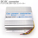 【19日/20日限定★全品ポイント5倍!!】 DC-DC コンバーター 24V → 12V 15A デコデコ 直流 電圧 変換器 過電圧保護機能