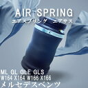【30日限定★全品ポイント5倍!!】 エアサス メルセデス ベンツ リア 左右 共通 1個 1643201025 1643200725 1663200325 エ...