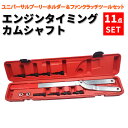 エンジンタイミング カムシャフト ユニバーサルプーリーホルダー ファンクラッチツールセット 工具 ビット ピンホール型 星型カムプーリー 自動車 バイク メンテ...