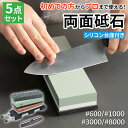 【3日〜5日限定★全品ポイント5倍!!】 【 在庫処分 】 万能砥石台 砥石 5点 セット 家庭用 包丁研ぎ石 両面砥石 包丁研ぎ砥石 面直し 600 1000...