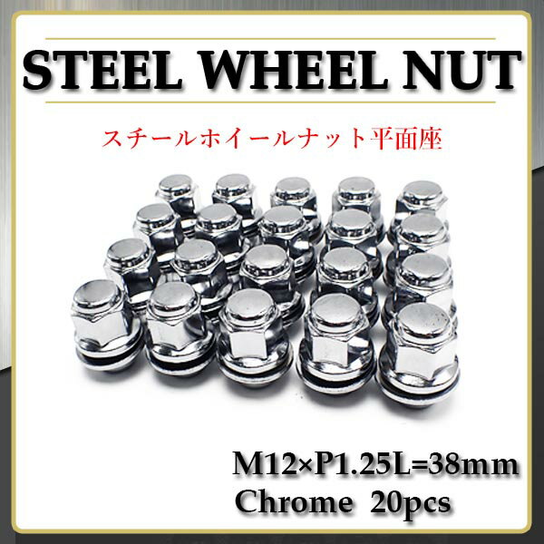 日産 専用 交換 ホイールナット スチールナット M12 P1.25 20個 シルバー/銀 クロムメッキ マグホイール用 カラーナット 袋ナット ドレスアップ 車用品 パーツ スカイライン フーガ フェアレディZ