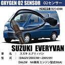 スズキ エブリィ DA62V DA62W O2センサー 18213-65H00 オキシジェンセンサー 車検 パーツ 燃費向上 カー用品 メンテンナンス 交換 アイドリング SUZUKI EVERYVAN