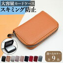 【3日〜5日限定★全品ポイント5倍!!】 【 在庫処分 】 カードケース 大容量 レディース メンズ スキミング防止 おしゃれ 軽い コンパクト 薄い 男女兼用...