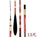 【18日限定P5倍】 へら竿 超軽量 52g ヘラブナ 竿 振出 13尺 カーボン 高弾性 細身ヘラ竿 赤色 ハイカーボン釣竿 淡水竿 釣り具 釣り