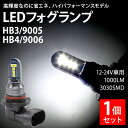 LED フォグランプ 1個 ホワイト 高輝度 省エネ HB3 9005 HB4 900 ヘッドライト6 12V 24V 10W 3030SMD 1000lm ドレスアップ バブル LEDフォグ デイランプ カー用品 カスタム パーツ