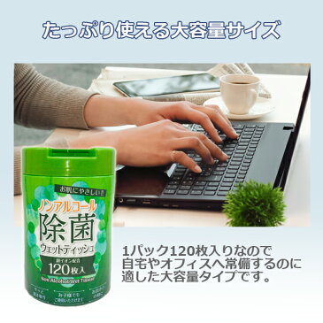 【即日発送】除菌シート ボトルタイプ 120枚 2個 詰め替え 4個 除菌 手指 ウェットティッシュ まとめ買い ウエットティッシュ 手指消毒 手に優しい 子供 安心 大容量 オフィス 店舗 業務用 携帯 ノンアルコール【送料無料】
