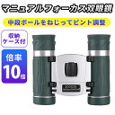 【 快適カーライフ応援価格 】 双眼鏡 10倍 10×22 望遠鏡 BAK4プリズム ズーム式 手ぶれ防止 耐衝撃 軽量 高倍率 FMC 防水 鮮明 コンパクト...