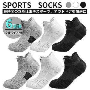 【P5倍★14~16日限定!!】【新商品/即日発送】メンズソックス スポーツ 靴下 くるぶし 6足組 24cm~28cm 綿 90% コットン カジュアル 抗菌 防臭 吸汗 オールシーズン 春夏秋冬 吸汗 通気性 滑り止め ランニング トレーニング 登山 アウトドア 運動【送料無料】