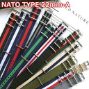 【3日〜5日限定★全品ポイント5倍!!】 【 在庫処分 】 腕時計 交換ベルト 22mm TYPE NATO ナイロンベルト ナトーベルト 替えベルト 替えバン...