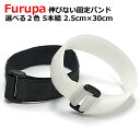 【4日19時〜5日限定★全品ポイント5倍!!】 【 在庫処分 】 固定バンド 固定ベルト 非収縮 伸びない固定バンド 5本組 2.5cm×30cm スポーツ ア...