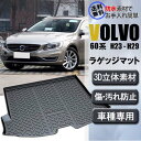 V60 ボルボ ラゲッジマット 3D立体構造 水洗い可能 防水 TPO カー用品 内装 汚れ防止 傷防止 パーツ カスタムマット トランクトレイ ラバーマット フロアマット 荷室マット