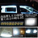 TOYOTA プリウス ZVW50 ZVW51 ZVW55 50系 専用 LED ルームランプ 12点フルセット ポジションランプ ナンバーランプ ルームライト ソケット LEDバブル 室内灯 爆光 超高輝度 アダプター 車用品 パーツ 交換 2