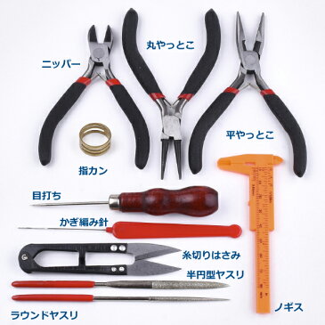 ハンドメイド アクセサリー 工具 セット 11点 初心者 DIY 基礎 スターターセット 手芸 手作り ベーシック ケース付