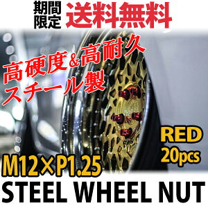 ホイールナット スチールナット m12 P1.25 赤 レッド 貫通 20個 カラーナット 17HEX 48mm クロモリ ソケット ロングナット ロング ラグナット エクストレイル JDM USDM レーシングナット 車用品 パーツ