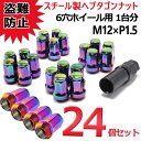 【4日～5日中限定P5倍】 ホイールナット スチール 袋 7角 24個 P1.5 ネオクローム カラーナット 32mm 19HEX 21HEX カスタムナット ハイエース レジアス ハイラックス ランクル プラド 盗難防止