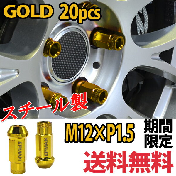 デリカ D5 ホイールナット スチールナット 貫通 20個 M12 P1.5 ゴールド 金 カラーナット 17HEX 48mm レーシングナット カスタムナット ロングナット ラグナット ソケット付属 JDM USDM 焼き色