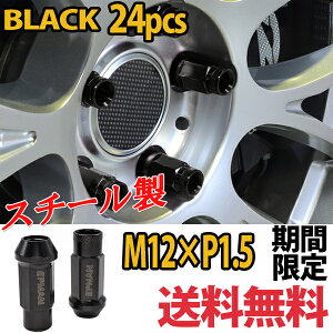 【4日～5日中限定P5倍】 ホイールナット 貫通 24個 ブラック 黒 カラーナット P1.5 17HEX M12 48mm プラド ハイエース スチール 6穴 ホイール カスタムナット ロングナット ロング ラグナット レーシングナット