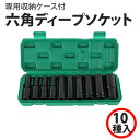 DIY ディープソケットセット 収納ケース ディープソケット 10本セット 12.7mm 1/2インチ レンチ 六角レンチ