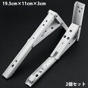 (耐荷重 約100Kg!!) 棚受け金具 L字 2本 セット 折り畳み 19.5cm × 11cm ホワイト アングルブラケット 棚受け 金具 ネジ付き 8イン...