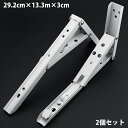 【 快適カーライフ応援価格 】 アングルブラケット L字 2本 セット 12インチ 棚受け 金具 ワンタッチ 折り畳み ステンレス 洗面所 キッチン 書斎 寝室...
