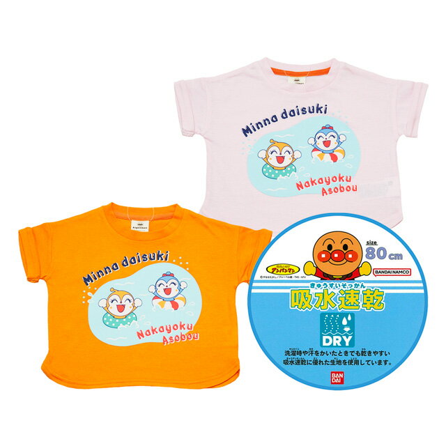 2024年 夏物 アンパンマン 天竺 吸水速乾 水遊び柄 半袖Tシャツ Anpanman みんな大好きアンパンマン！天竺素材の半袖Tシャツです。吸汗性と速乾性に優れた素材を使用しております。春先などは重ね着インナーとしても最適♪肩スナップボタン無しになります。 【本体】　ポリエステル65％ 綿35％ 【80cm】着丈:33cm 身幅:34cm 肩幅:36cm【90cm】着丈:36cm 身幅:35cm 肩幅:37cm【95cm】着丈:38cm 身幅:36cm 肩幅:38cm【100cm】着丈:40cm 身幅:37cm 肩幅:39cm平置きの状態で計測しており、商品の特性上、計測した寸法に若干の誤差が生じる場合がございます。