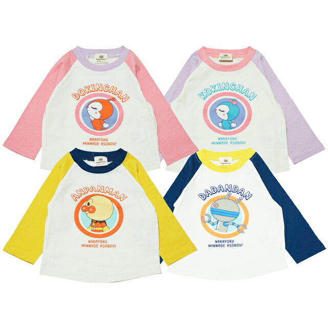 【本体綿100％】2025年 春物 アンパンマン 天竺 4キャラ ラグラン 長袖Tシャツ