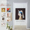 アートデザインのれん 名画 北欧 犬猫 アソート 北欧 英国 150x85cm 布 Jubilee ジュビリー インテリア ドアカーテン プレゼント ギフト 目...