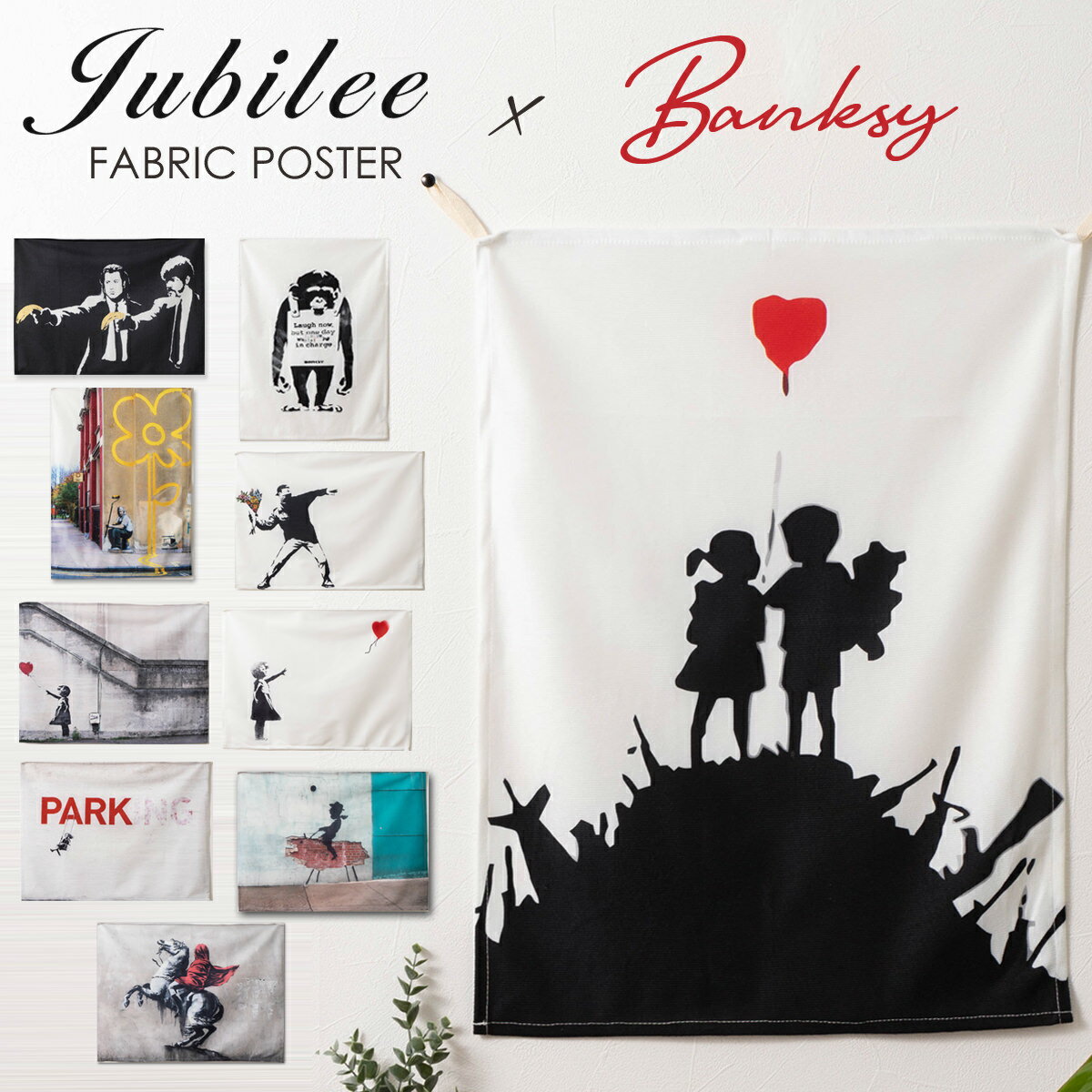 Banksy バンクシーデザイン ファブリックポスター ポスターフラッグ 60x45cm 布 インテリア 壁掛け プレゼント ギフト タペストリー 新生活 おうち 在宅 おしゃれ Jubilee