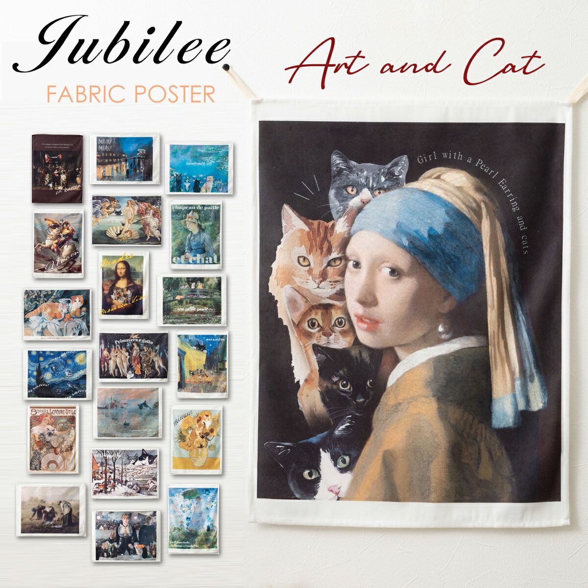 ファブリックポスター ポスターフラッグ タペストリー 名画にまぎれる猫 60x45cm 布 Jubilee ジュビリー インテリア 壁掛け プレゼント ギフト 新生活 おうち 在宅 おしゃれ 母の日