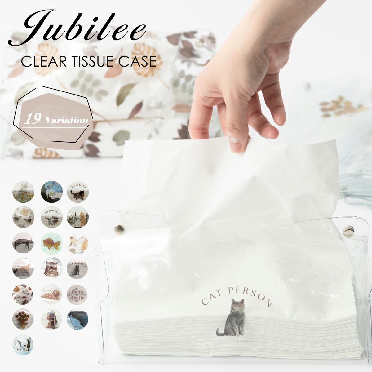 クリアティッシュケース ビニール製 犬グッズ 猫グッズ アート 化粧品 小物入れ Jubilee ジュビリー 犬グッズ 猫グッズ アート デザイン ビニール製 透明 インテリア プレゼント ギフト 新生活 おうち 在宅 おしゃれ