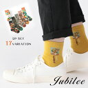 タイムセール Jubilee Socks 名画や偉人などポップデザイン 靴下5足セット ポップデザイン Jubilee ジュビリー ファッション雑貨 ユニセックス 個性的 ユニーク 派手め おしゃれ 可愛い カラフル ギフト プレゼント ソックス 母の日