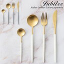 カトラリーセット 4点 ギフト箱入り 18-10 最高級ステンレス仕様【正規品】Jubilee Cutlery スプーン ナイフ フォーク ブランド 食器 結婚祝い 引っ越し 新居 北欧デザイン ゴールド クリーム グレー ギフト