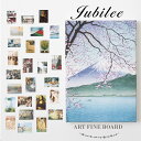 世界名画 キャンバス アートパネル アートプロモート Jubilee ジュビリー ファブリックパネル 273mm×190mm インテリア 壁掛け プレゼント ギ...