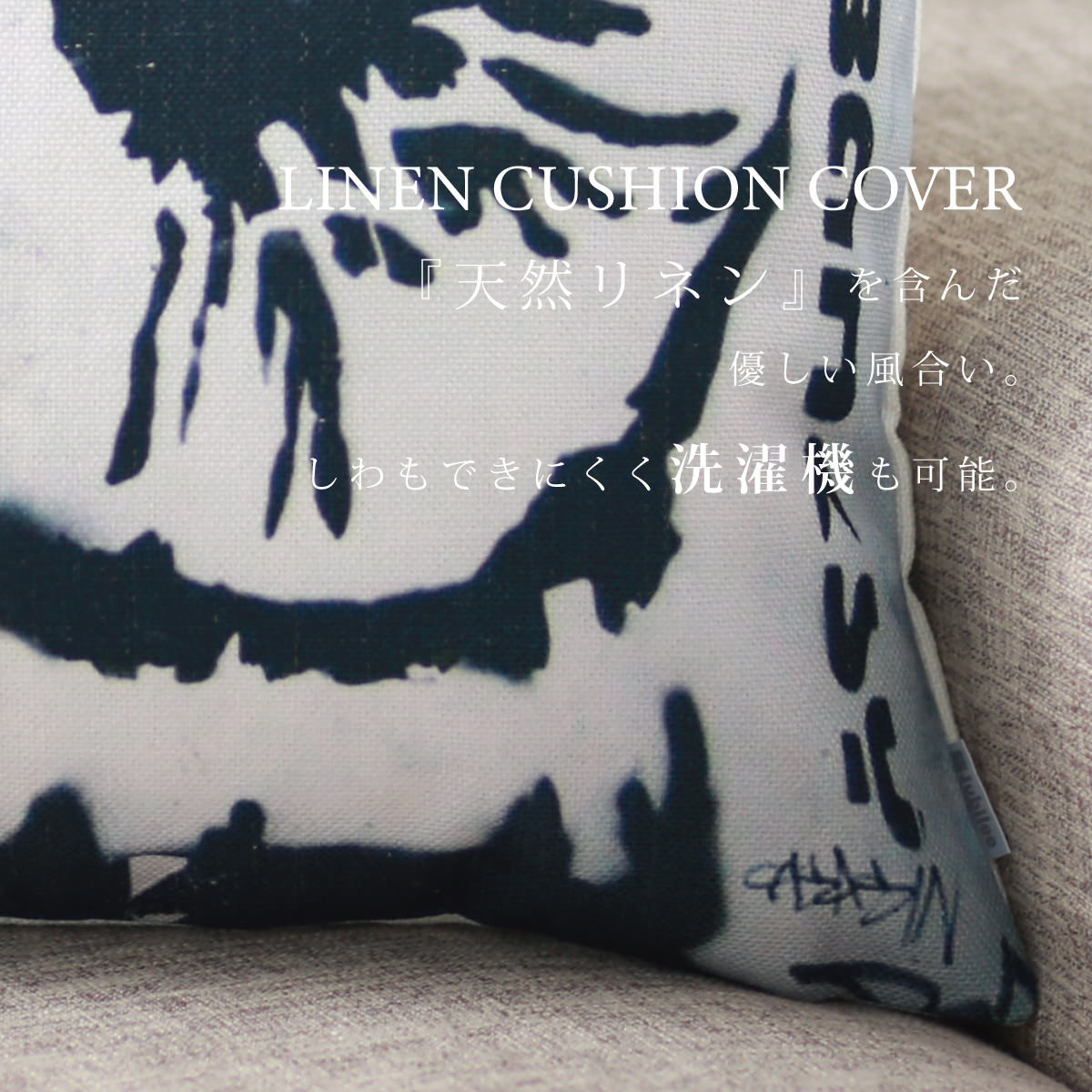 【バンクシー Banksy クッションカバー】 Cushion Cover 北欧デザイン 45×45cm リネン 天然の麻で出来たハンドメイド モナリザバズーカ プレゼント ギフト 新生活 新居 引越し祝い 新築 子供 家 おうち 在宅 おしゃれ 母の日 2