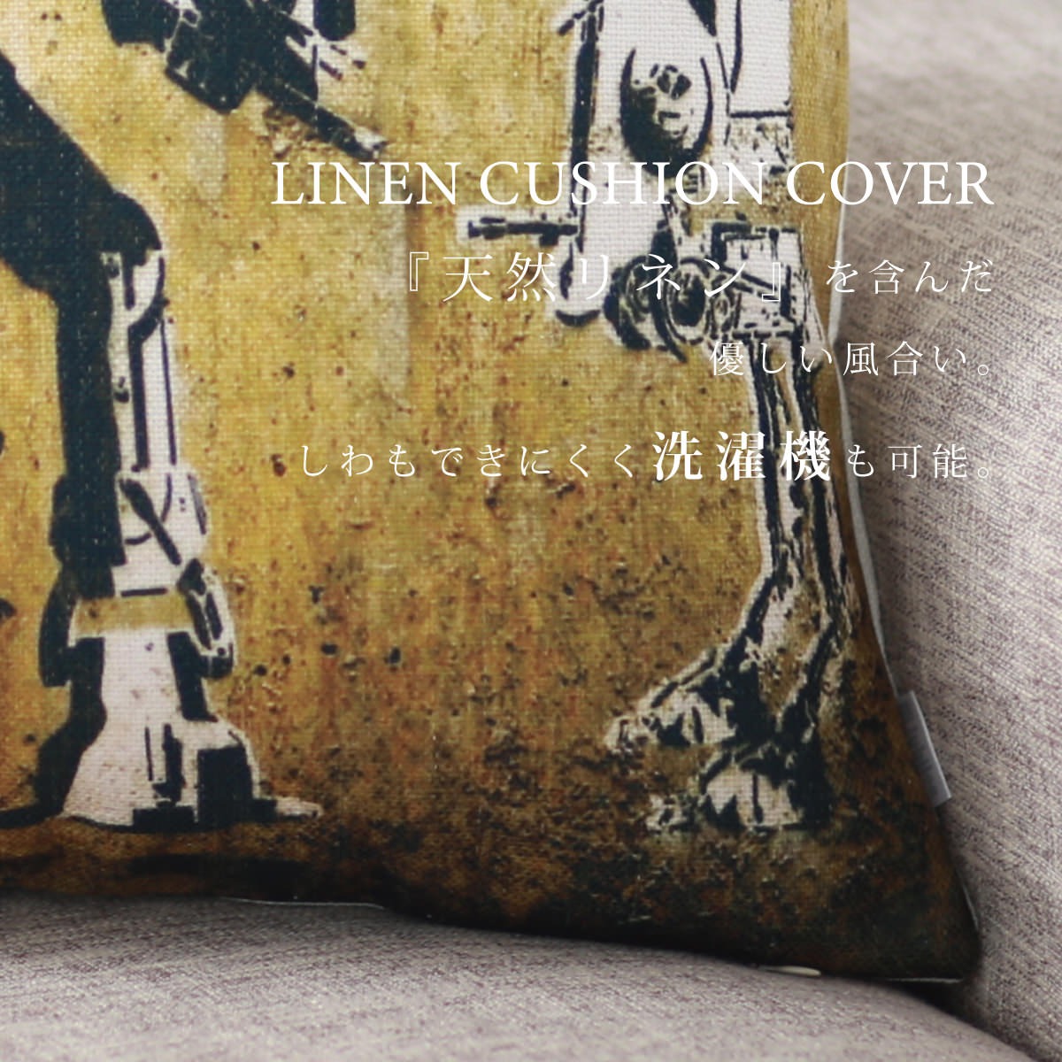 【バンクシー Banksy クッションカバー】 Cushion Cover 北欧デザイン 45×45cm リネン 天然の麻で出来たハンドメイド アイムユアファザー プレゼント ギフト 新生活 新居 引越し祝い 新築 子供 家 おうち 在宅 おしゃれ 母の日 2