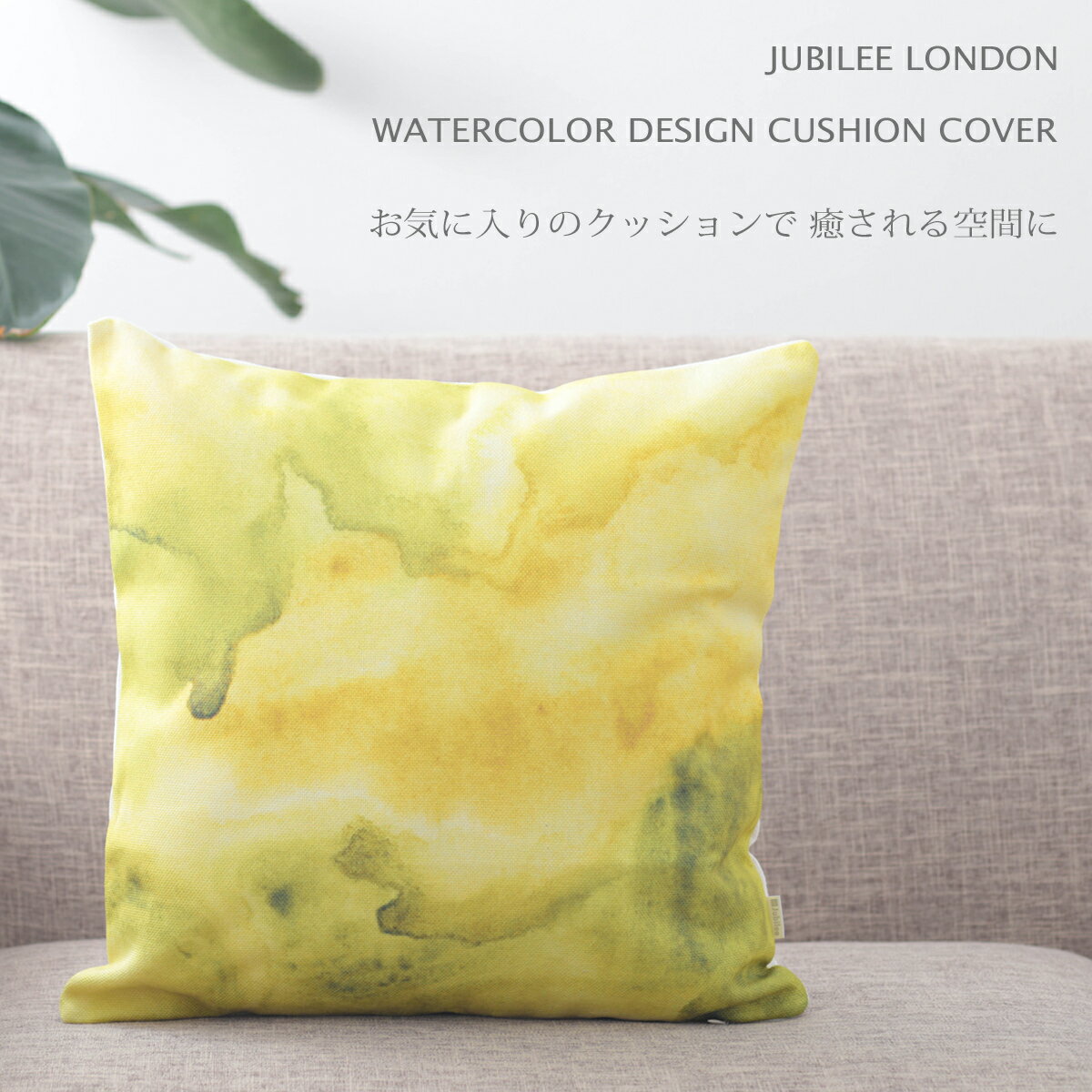 クッションカバー ジュビリーロンドン タイダイ染 水彩 45×45cm リネン 天然の麻を含んだハンドメイド プレゼント ギフト アート 新生活 新居 引越し祝い 新築 子供 家 おうち 在宅 おしゃれ 3