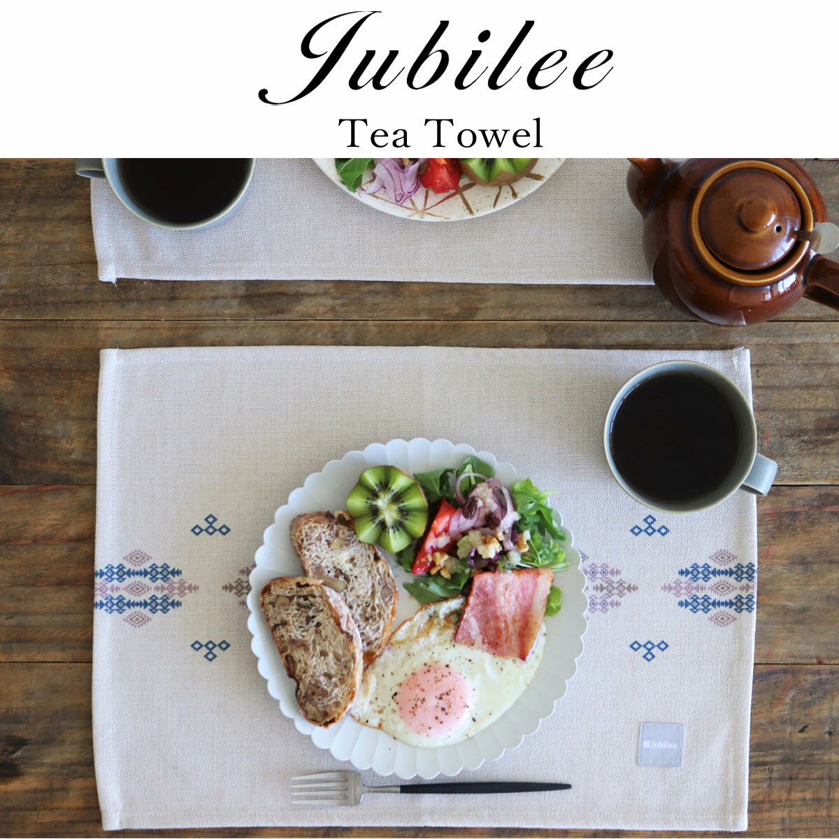 ランチョンマット コットンリネン 2枚組 ペア セット キリム 柄 ティータオル Jubilee ジュビリー 英国ブランド ハンドメイド ティータオル ナプキン...