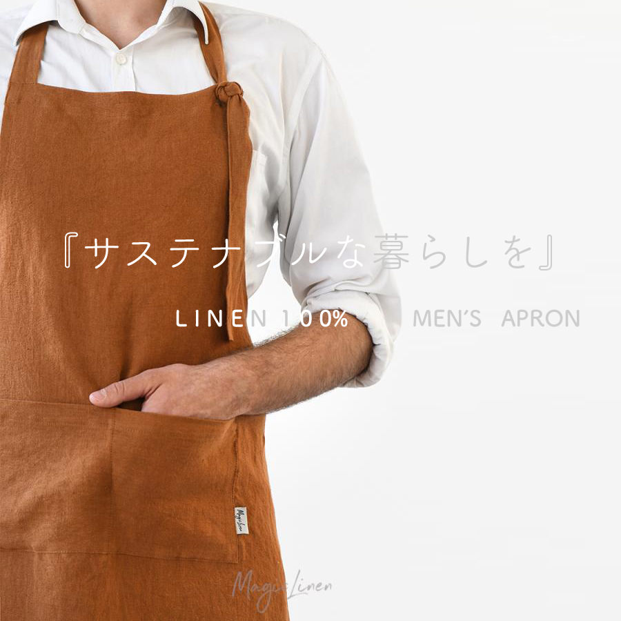 リトアニアリネン メンズ ビブ エプロン Magic Linen マジックリネン 環境に優しい 100%天然麻 APRON 無地 キッチン サステナブル 吸水力抜群 MADE IN Lithuania MEN'S 男性 プレゼント ギフト 新生活 新居 引越し祝い 子供 おうち 在宅 おしゃれ 3