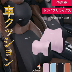 低反発クッション ランバーサポート 車用 クッション 腰痛クッション 運転 腰クッション ヘッドレスト付き 車シートクッション 腰枕 背もたれ 腰当て リラックスクッション