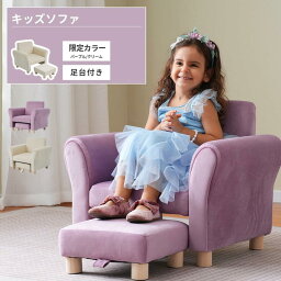 ソファー キッズ 1人掛け 1P ソファ 一人掛け オットマン付き 子供用ソファ ミニソファー 木脚 ローソファー ミニソファ ローチェア コンパクト 小型 椅子 座椅子 子供用 キッズチェア ミニチェア 北欧