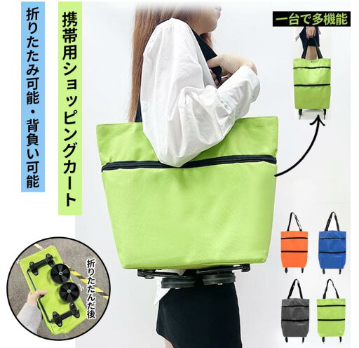 ショッピングカート ショッピングバッグ 折りたたみ式 キャスター付き 買い物袋 買い物バッグ 手引き車 買い物カート 大容量 収納便利 野菜 果物 折りたたみ ショッピングカート ショッピングバッグ 折りたたみ式 キャスター付き 買い物袋 買い物バッグ 手引き車 買い物カート 大容量 収納便利 野菜 果物 折りたたみ