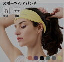 ヘアバンド スポーツヘアバンド フィットネスヘアバンド ヨガヘアバンド 吸汗速乾 汗止め メンズ レディース おしゃれ 快適 普段使い 速乾性 通気性 長時間快適 プレゼント(4)