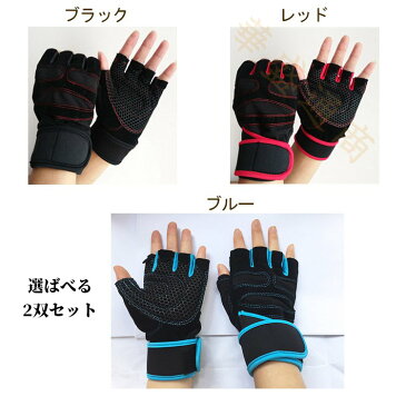 【2双セット】トレーニング グローブ ウエイトトレーニンググローブ リストストラップ付き 指切りタイプ 手首を保護 ベンチプレス 重量挙げ プロテイン ダイエット ベンチプレス ウェイトリフティング ジムトレーニング グローブ 筋トレ 洗濯可能 sss