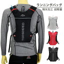 ランニングバッグ サイクリングバッグ ハイドレーション サイクルバッグ 軽量 ジョギング トレラン 超軽量 ユニセックス バッグ メンズ レディース バックパック リュック アウトドア マラソン 大容量 給水ポケット付き 撥水加工 旅行 登山 【一部即納】 メール便