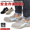 安全靴 作業靴 滑らない メンズ レディース おしゃれ かっこいい セフティーシューズ 安全スニーカー アークシューズ 先芯入り 鋼先芯 つま先ガード 靴 歩き...