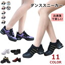 ダンス スニーカー ダンススニーカー ダンスシューズ ジャズシューズ レディース カジュアル フィットネス ヒップホップ 社交ダンス ジャズダンス サルサ ラテ...