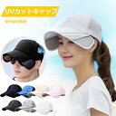 キャップ 帽子 メンズ レディース メッシュ つば広帽 つば広キャップ サンバイザー 夏 大きいサイズ UVカット 紫外線対策用 2way 日よけ帽子 男女兼用...