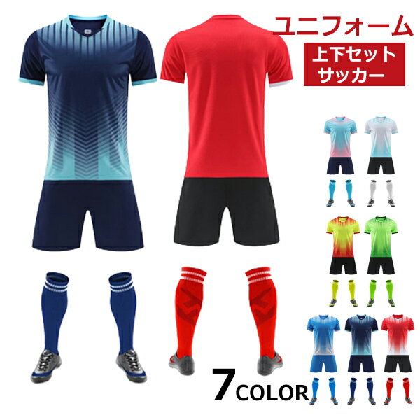 ユニフォーム 上下セット サッカー メンズ Tシャツ パンツ 半袖 水洗い アウトドア キッズ ジュニア 大人 チーム 団体 ユニホーム 夏 ショートパンツ 練習着 スポーツウエア 運動着 aaa