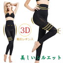 着圧レギンス レディース ハイウエスト 美脚レギンス 着圧スパッツ ヒップアップ 10分丈 補正下着 お腹引き締め 美尻 下半身痩せ見せ 骨盤矯正 骨盤ガードル 骨盤ベル 補正ガードル 産後 夜 リフォーム インナー 下着 【一部即納】 メール便(4)