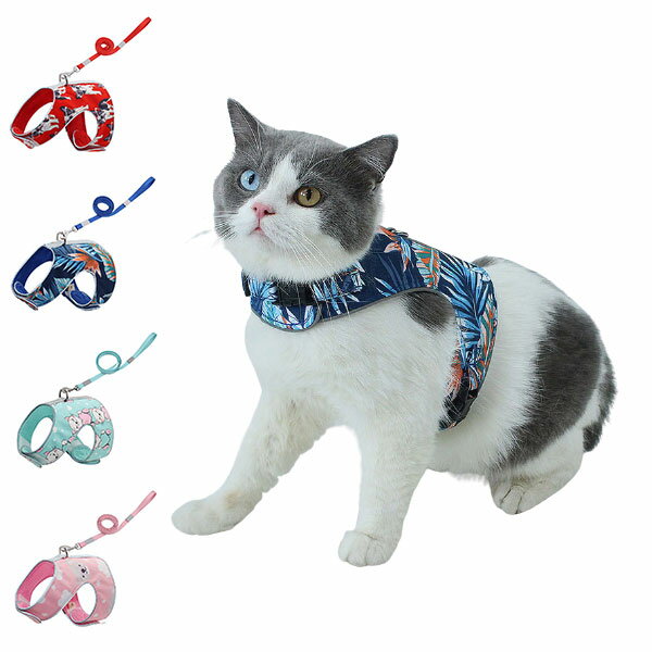 ハーネス リード 猫用 ベスト ペット 通気性 リード ハーネスセット ドッグラン お散歩 ベスト型 リボン 胴輪 脱着簡単 衝撃吸収 外出 お洒落 安全 メール便